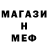 МЕФ кристаллы Mause 123